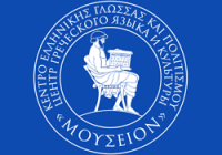 Centr grecheskogo yazyka i kultury