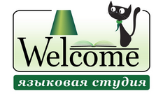Yazykovaya studiya "Welcome"