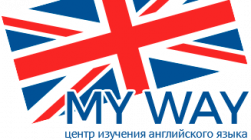 Центр изучения английского языка "MY WAY"