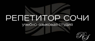 Uchebno-yazykovaya studiya "Repetitor Sochi"